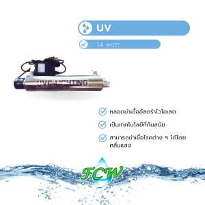 UV Water filter