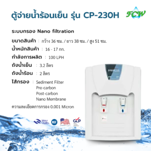 ตู้จ่ายน้ำร้อนเย็น รุ่น CP-230H