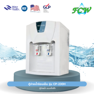 ตู้จ่ายน้ำร้อนเย็น รุ่น CP-230H