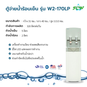 ตู้จ่ายน้ำร้อนเย็น รุ่น CP-910