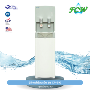 ตู้จ่ายน้ำร้อนเย็น รุ่น CP-910