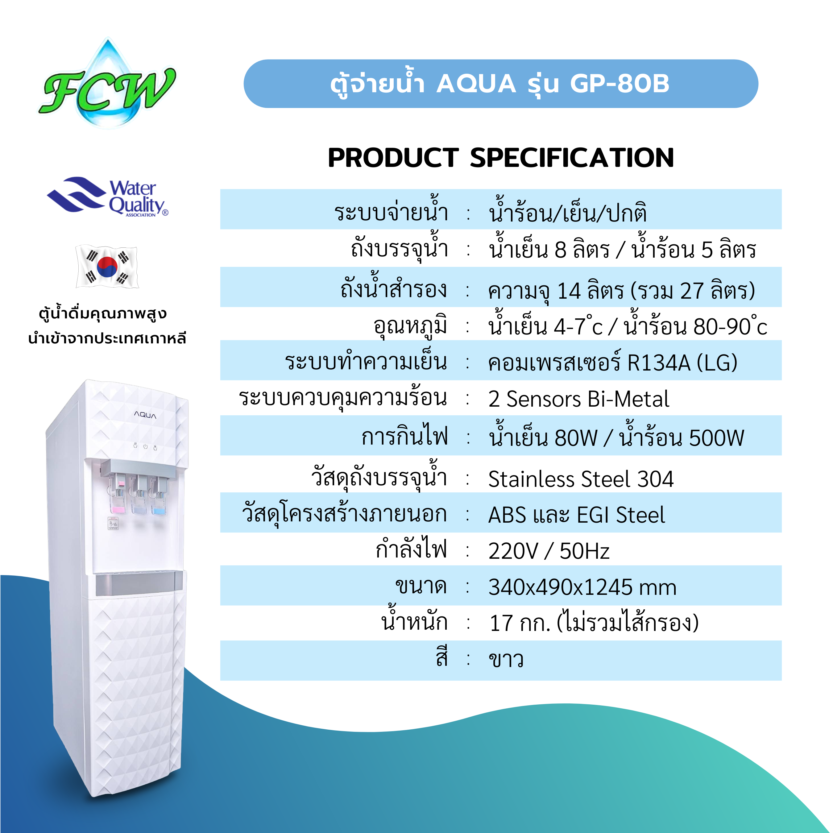 ตู้จ่ายน้ำ AQUA รุ่น GP-80B (2) ตู้จ่ายน้ำ AQUA รุ่น GP-80B