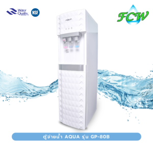 ตู้จ่ายน้ำ AQUA รุ่น GP-80B